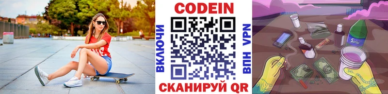 Codein напиток Lean (лин)  Старый Оскол 